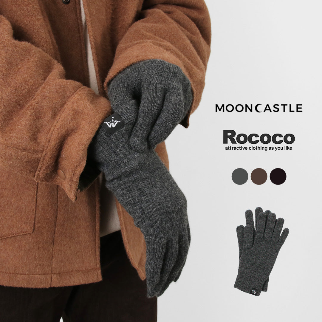 MOONCASTLE(ムーンキャッスル) 別注 プレーンステッチ カシミア グローブ