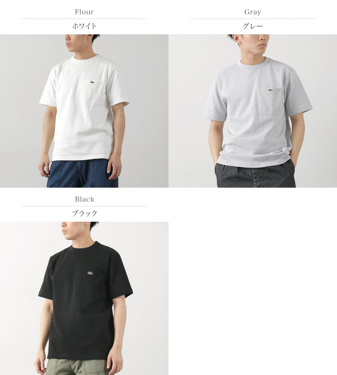 LACOSTE(ラコステ) 鹿の子 ポケットTシャツ