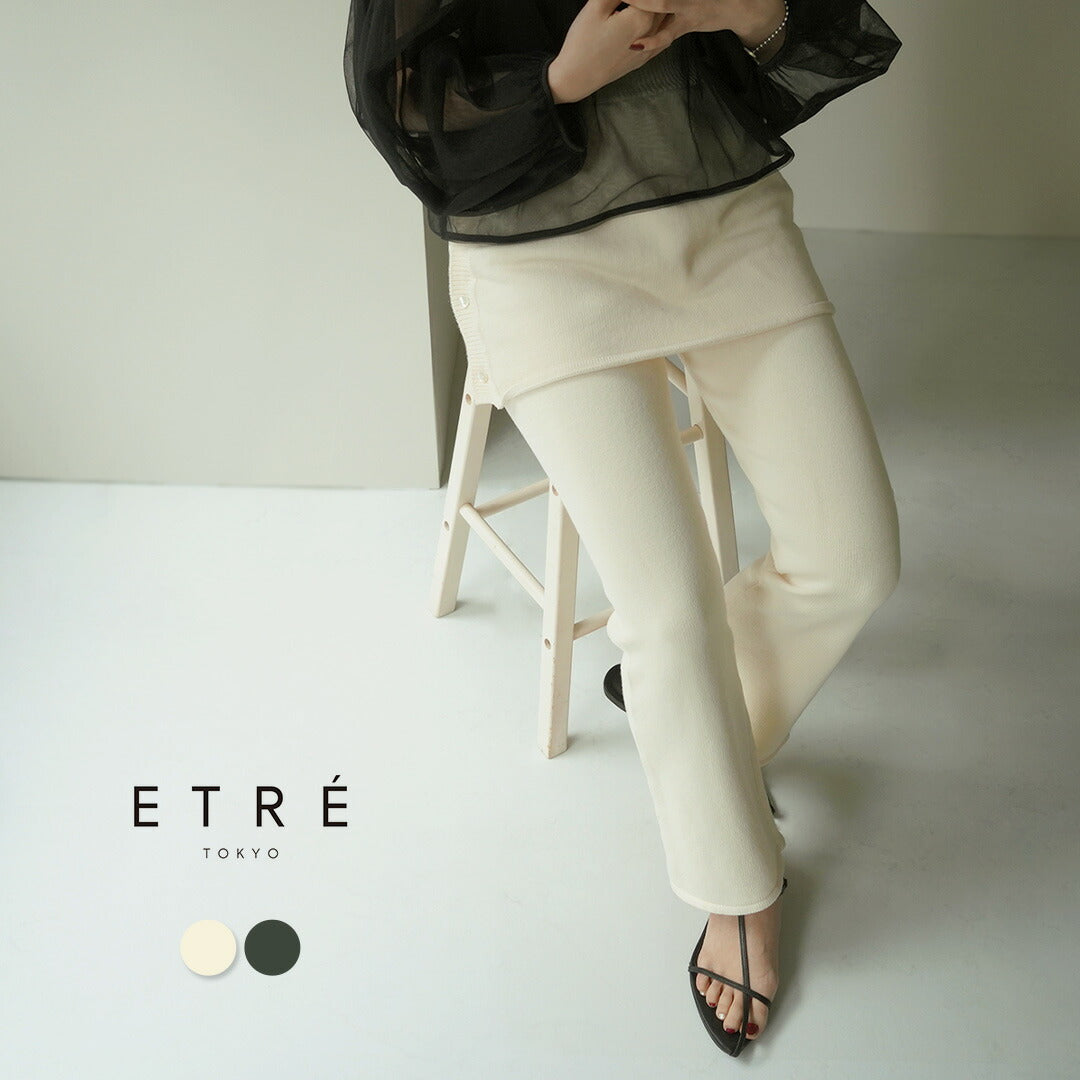 【50%OFF】ETRE TOKYO(エトレトウキョウ) マルチウェイニットパンツ 1224220037-0