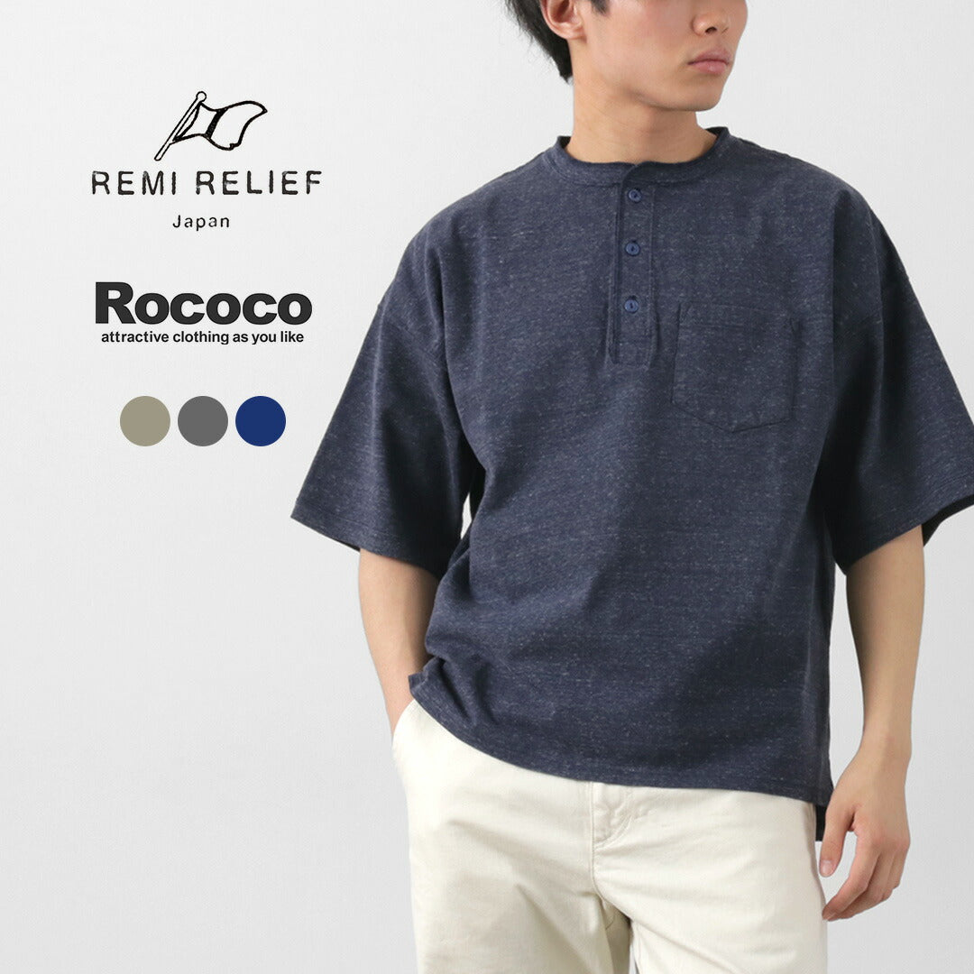 REMI RELIEF(レミレリーフ) 別注 メランジ天竺 半袖 ヘンリーネックポケットTシャツ