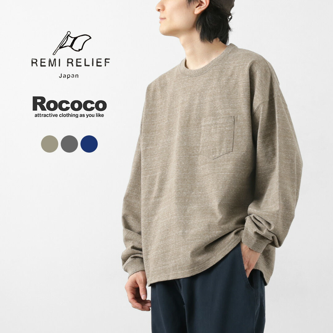 REMI RELIEF(レミレリーフ)別注 メランジ天竺 ロングスリーブ ポケットTシャツ