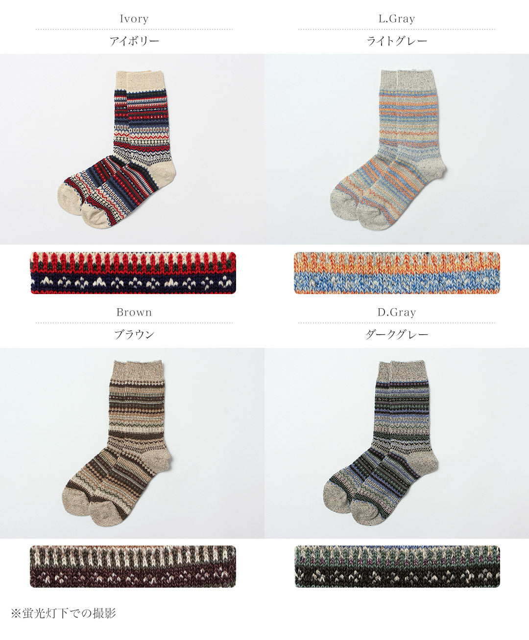 ROTOTO(ロトト) ノルディックパターン ソックス