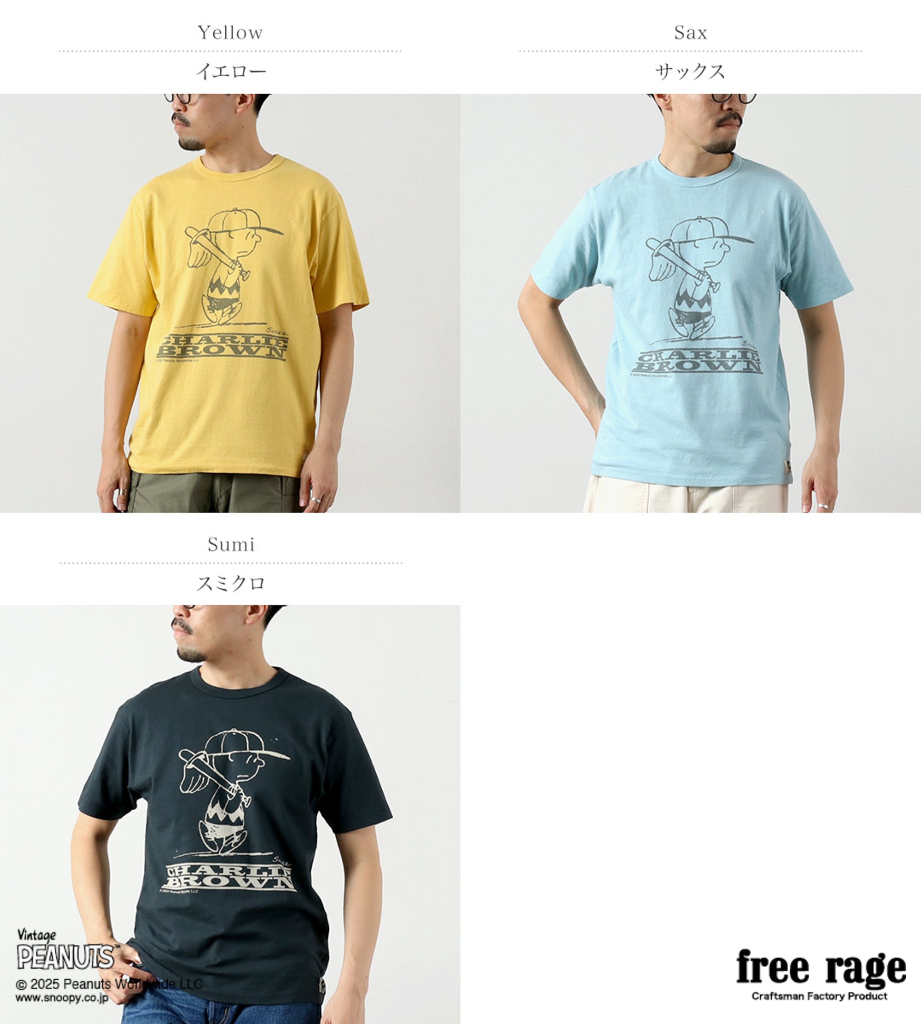 【予約販売:2月下旬発送予定】FREE RAGE(フリーレイジ) PEANUTS×free rage チャーリー・ブラウン プリント リサイクルコットン ショートスリーブTシャツ