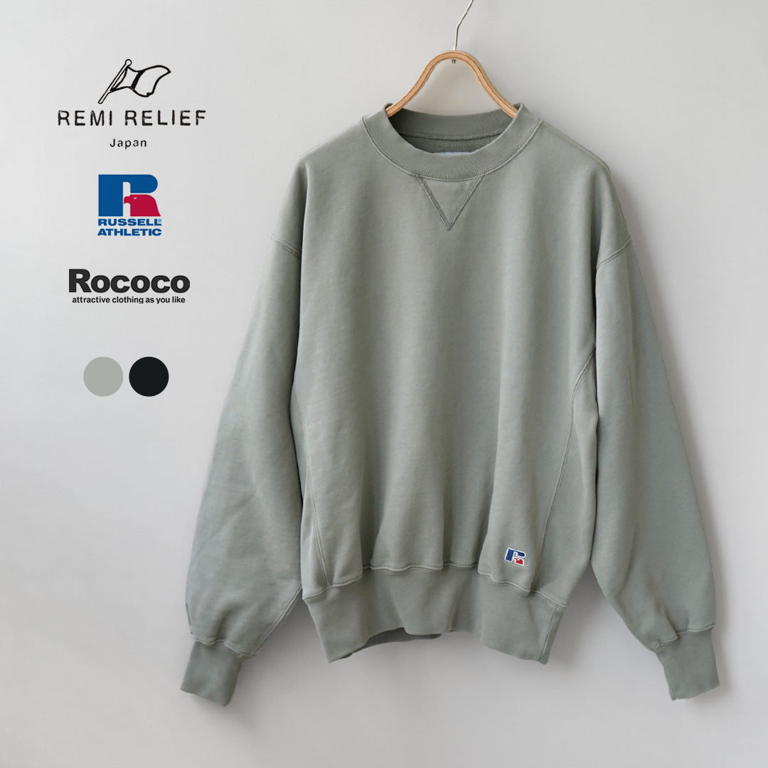 REMI RELIEF(レミレリーフ) 別注 SP加工 ラッセルアスレチックボディ プロコットン クルーネックスウェット