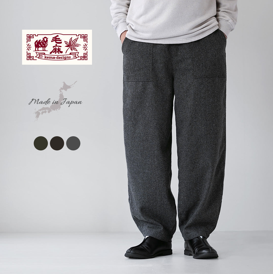 KEMA DESIGNS(ケマデザインズ) カシミアカルゼ ワイドテーパード ベイカーイージーパンツ ウール 日本製