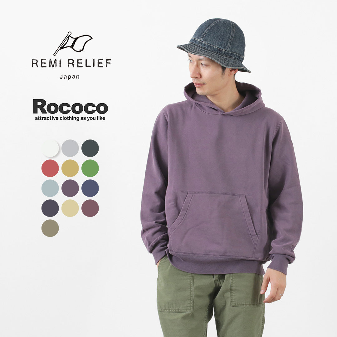 【30%OFF】REMI RELIEF(レミレリーフ) カラー別注 SP加工裏毛 パーカー 2023年モデル