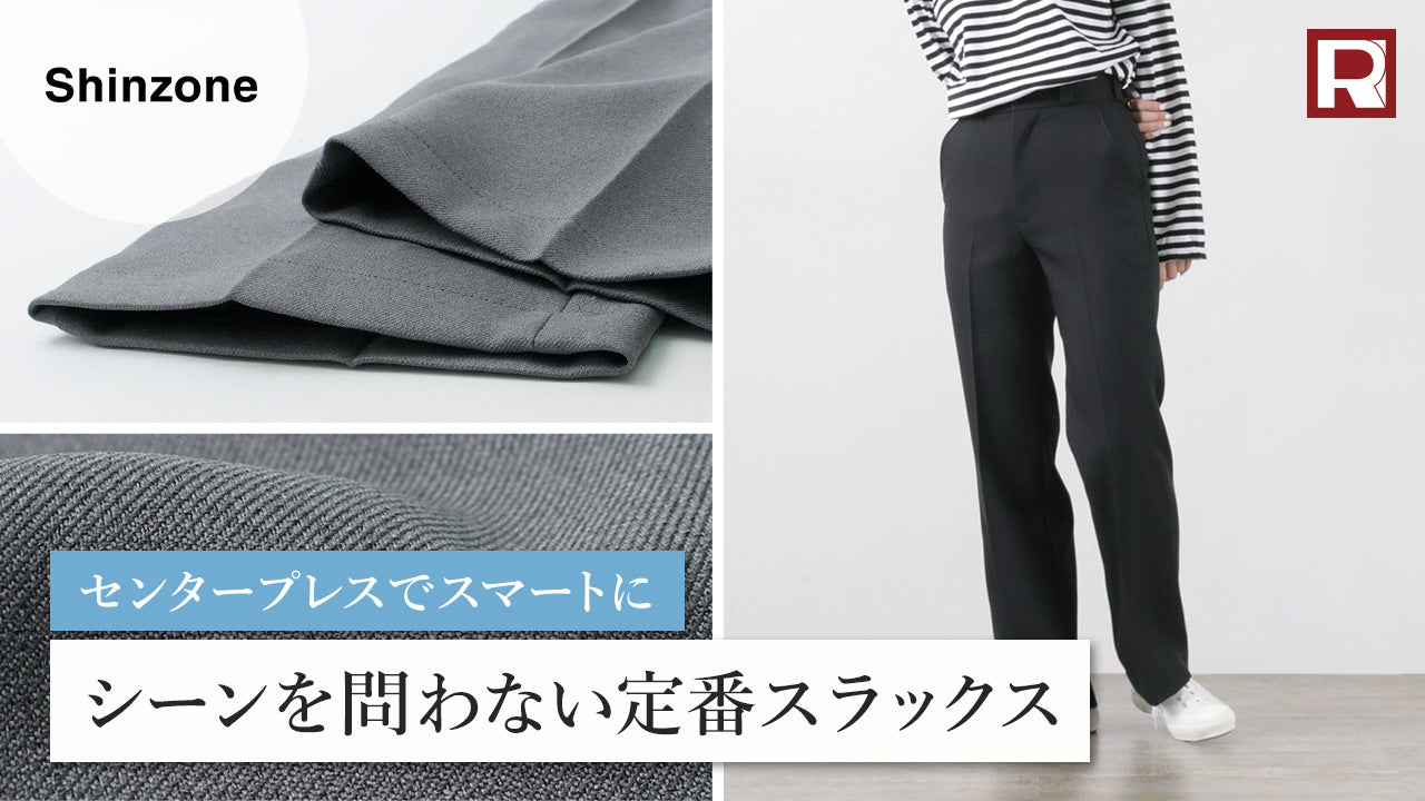 シーンを問わない定番スラックス ｜ROCOCO(ロココ）大阪