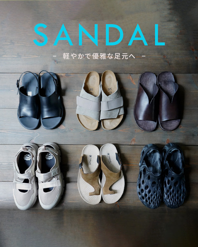 【SANDAL】軽やかで優雅な足元へ