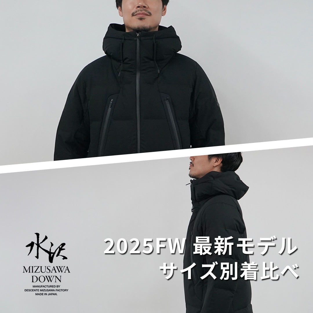 迷わない！【2025秋冬最新】水沢ダウンマウンテニアのサイズ別徹底着用レビュー