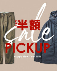 2025 新春SALE ピックアップ