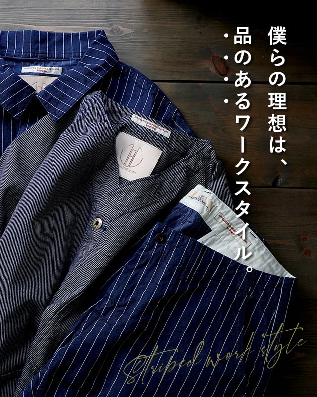 僕らの理想は、品のあるワークスタイル。【JAPAN BLUE JEANS 別注】