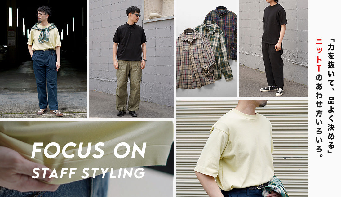 Focus on Styling｜ニットTの合わせ方色々 Vol.25
