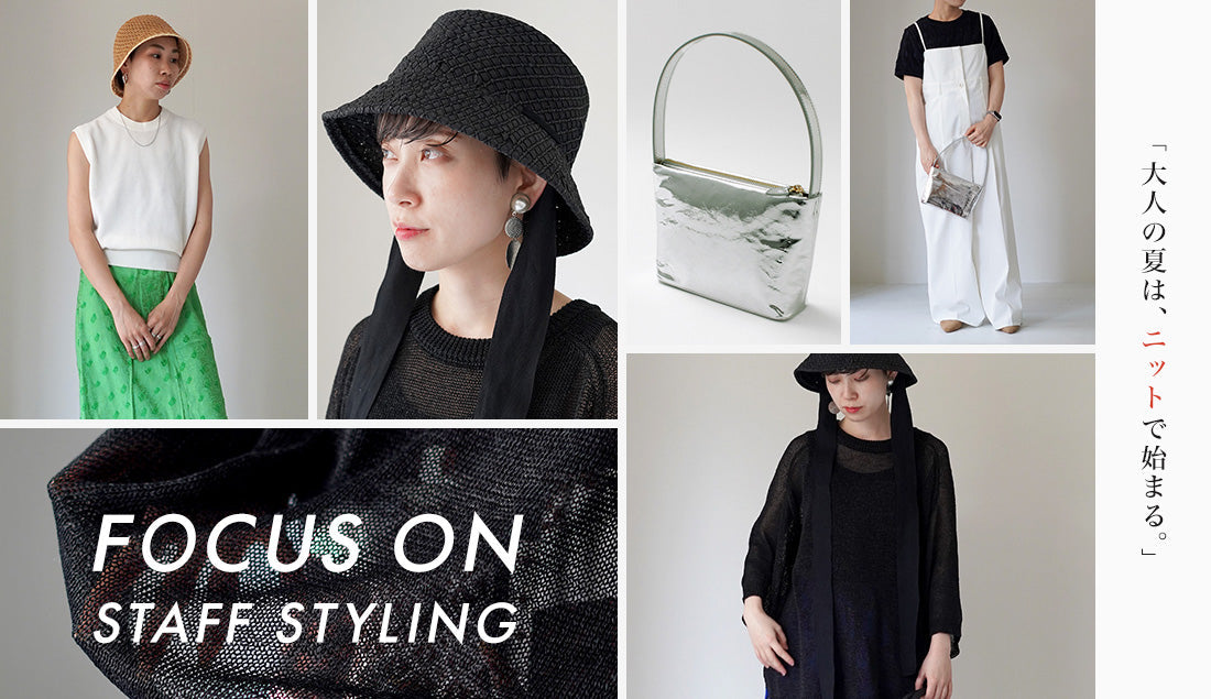 Focus on Styling｜大人の夏はニットで始まる Vol.30