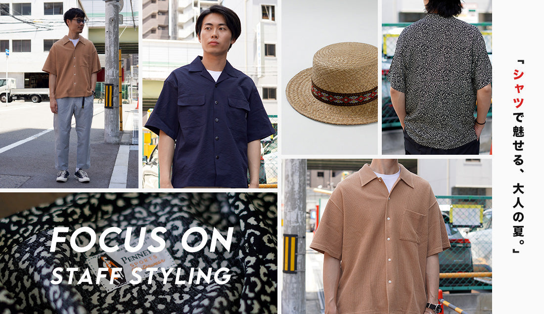 Focus on Styling｜シャツで魅せる、大人の夏 Vol.31