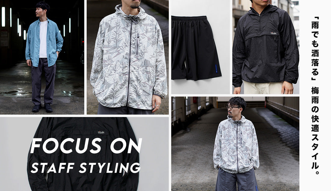 Focus on Styling｜雨でも洒落る 梅雨の快適スタイル  Vol.37