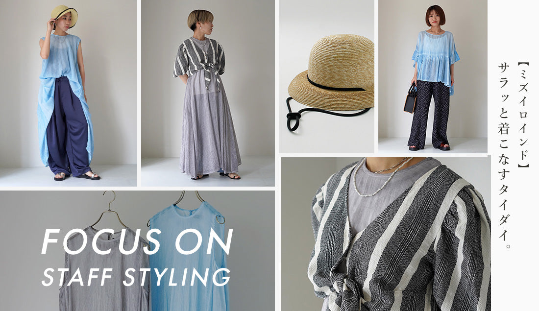 Focus on Styling｜サラッと着こなす“タイダイ”柄 Vol.42