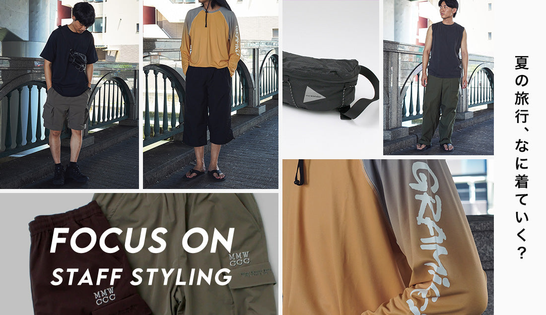 Focus on Styling｜夏の旅行、なに着ていく？ Vol.51
