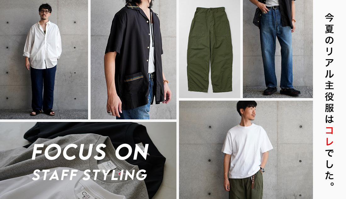 Focus on Styling｜今夏のリアル主役服はコレ Vol.57