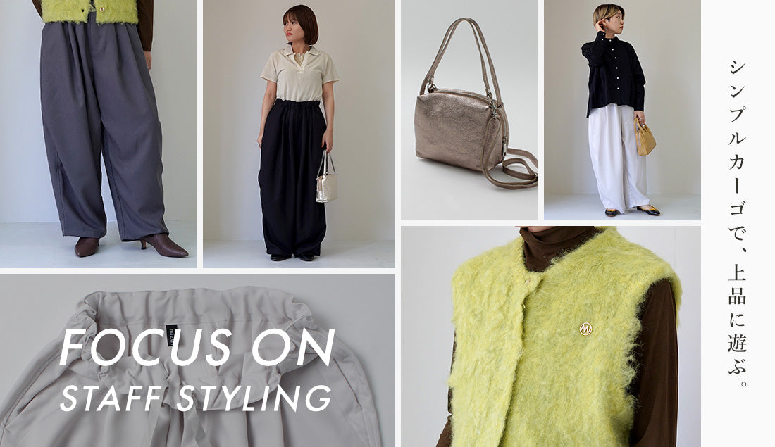 Focus on Styling｜シンプルカーゴで、上品に遊ぶ Vol.58