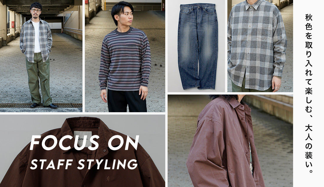 Focus on Styling｜秋色を取り入れて楽しむ大人の装い。Vol.61