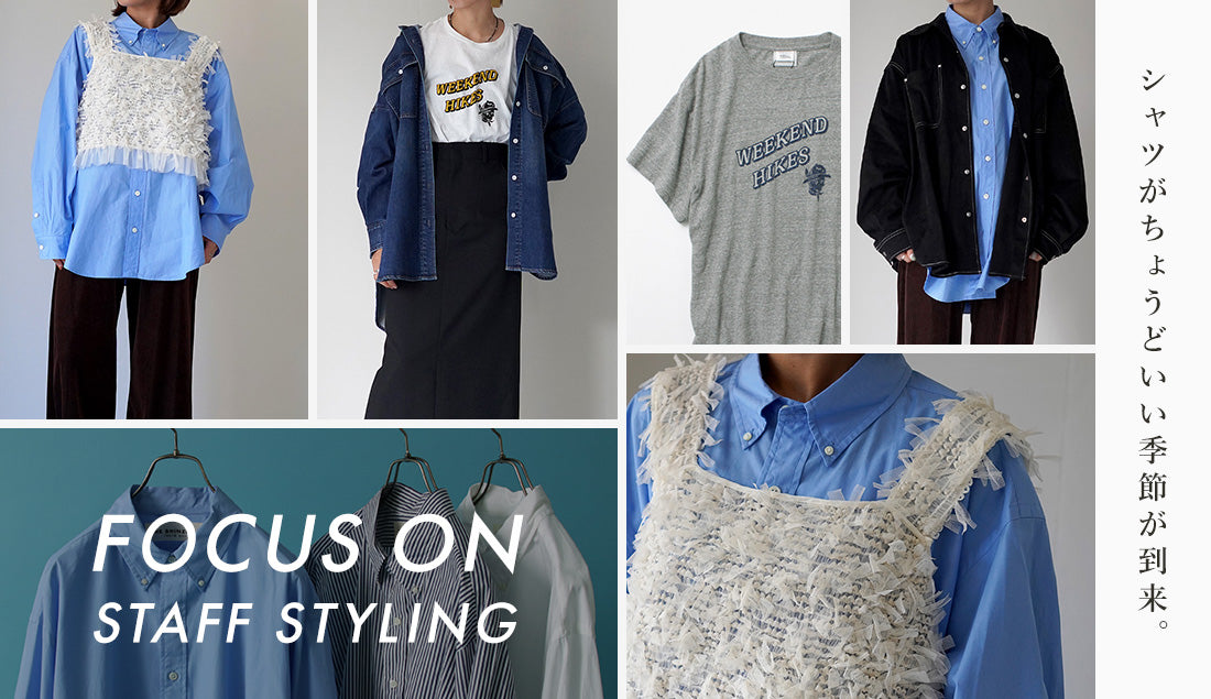 Focus on Styling｜シャツがちょうどいい季節が到来 Vol.64