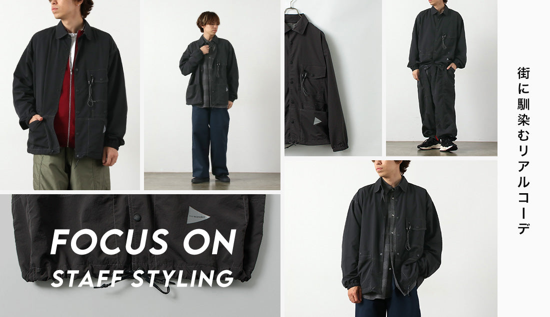 Focus on Styling｜街に馴染むリアルコーデ Vol.66