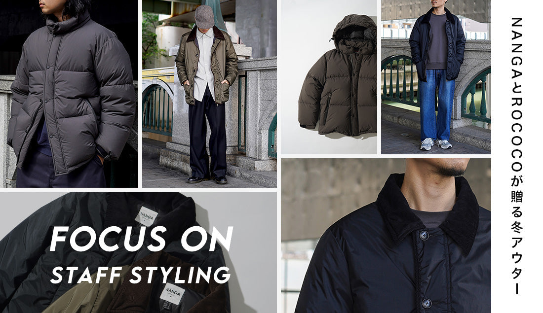 Focus on Styling｜NANGAとROCOCOが贈る冬アウター Vol.70