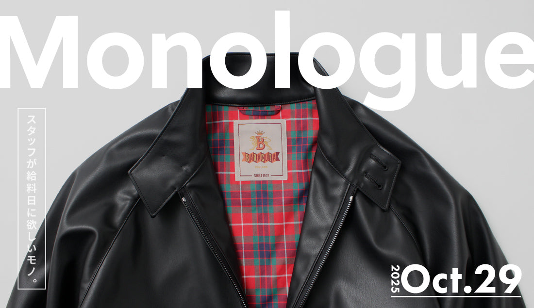 Monologue｜スタッフが給料日に欲しいモノ Vol.73