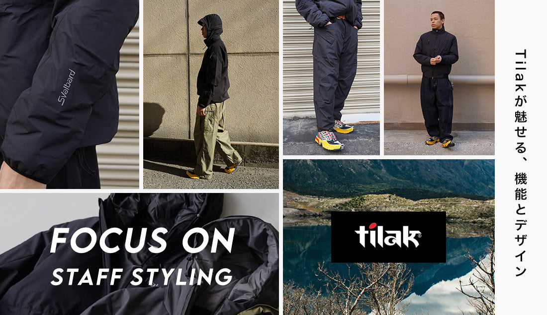 Focus on Styling｜ティラックが魅せる、機能とデザイン Vol.75