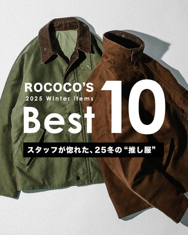 スタッフが本気で選んだ冬の一軍。25冬の“推し服”ベスト10！