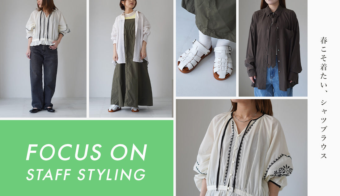 Focus on Styling｜春こそ着たい、シャツブラウス Vol.87