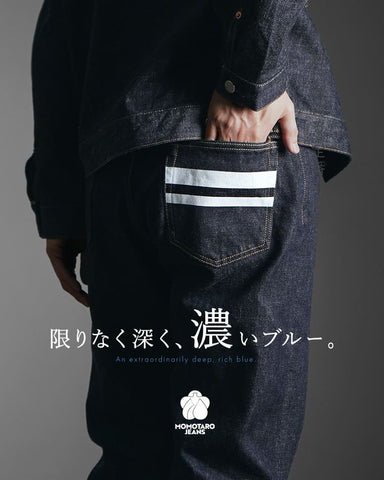 「特濃デニム」を2つの定番シリーズで味わう【MOMOTARO JEANS】