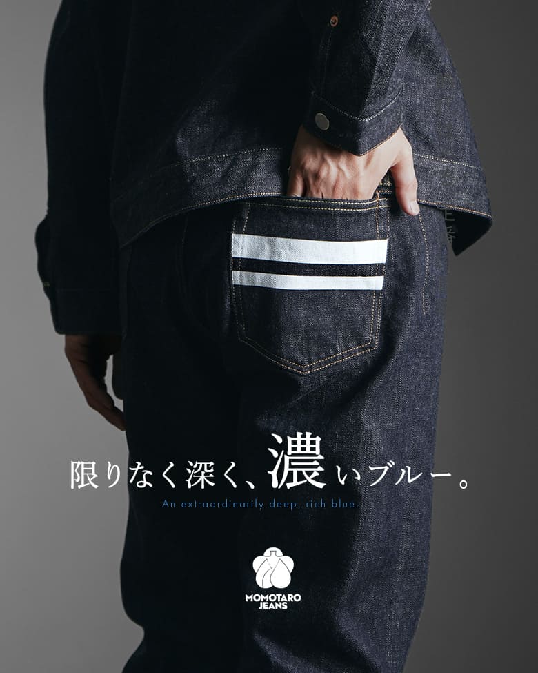 【2つの定番】MOMOTARO JEANS