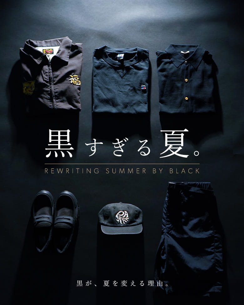 黒すぎる夏【Rewriting by black】