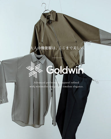 【Goldwin】大人の機能服は、ここまで美しくなった。