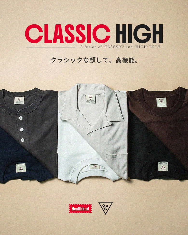 CLASSIC HIGH【クラシックな顏して、高機能】
