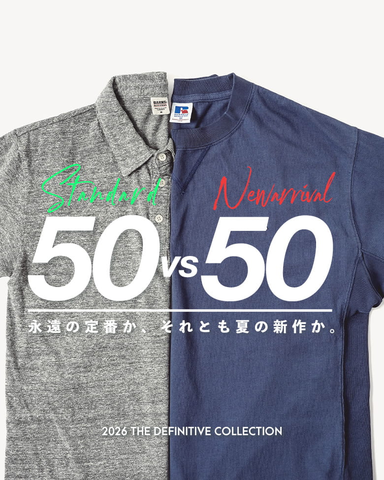 【50 vs 50】永遠の定番か、それとも夏の新作か。