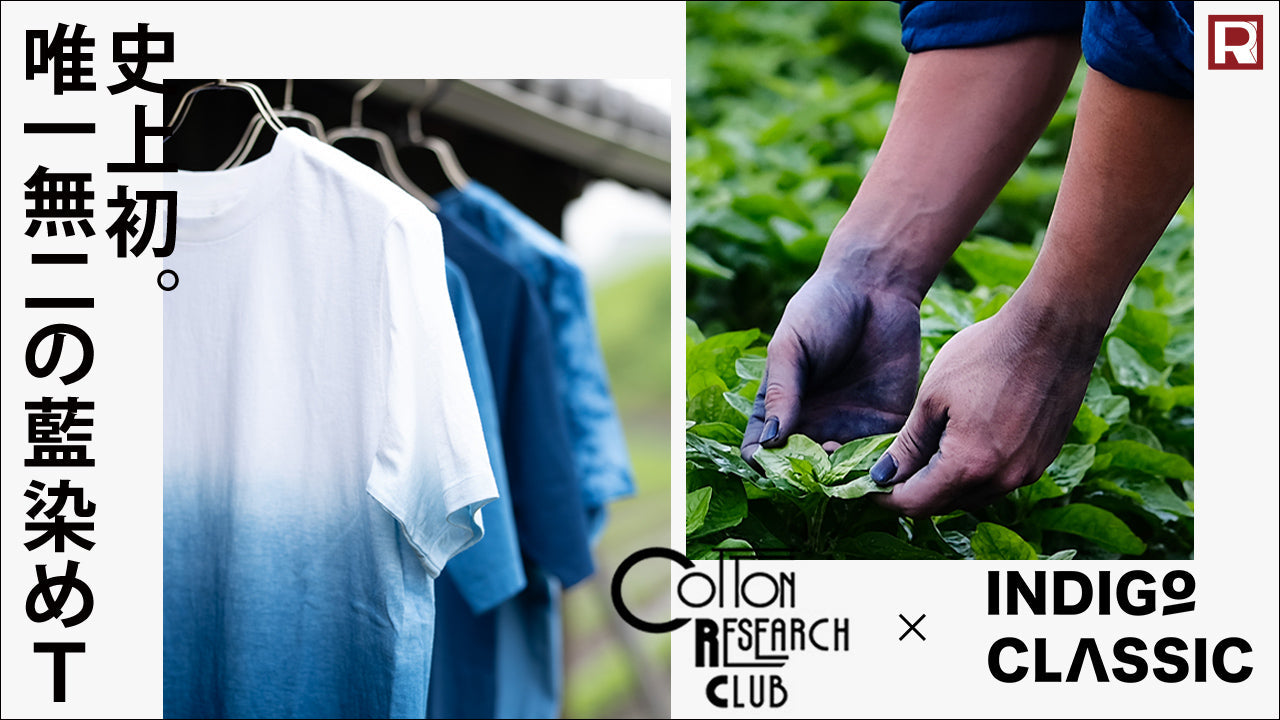 【日本の“モノづくり”を世界へ】天然インディゴ染料の藍染Ｔシャツを作る若き職人にインタビュー