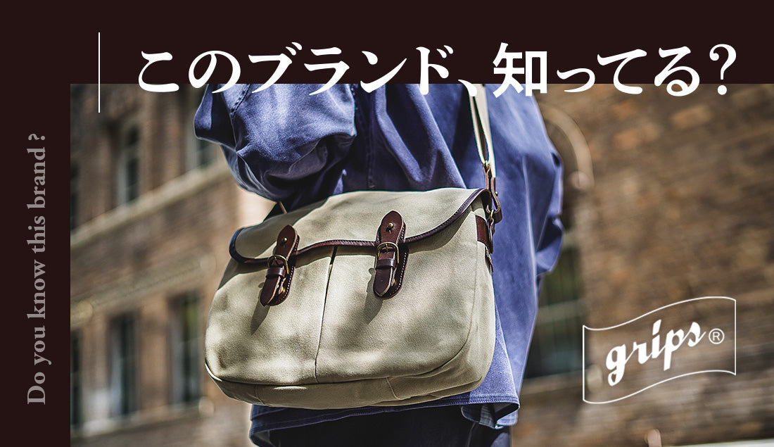 【奇跡の復活】英国名門顔でU-3万円!? 10年前に消えた幻のブランド「Grips」が放つ、令和の傑作サッチェルバッグ