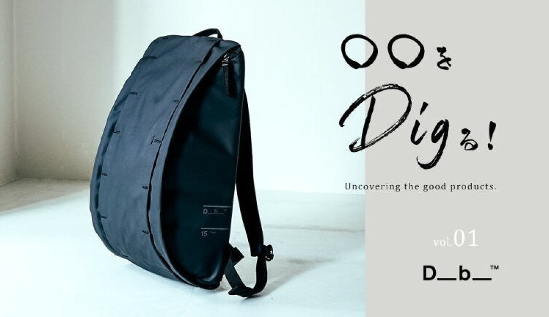 〇〇をDigる！ vol.1 ≪ D_B_編 ≫