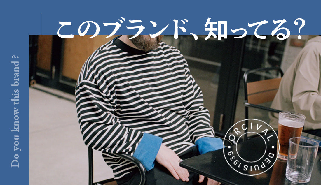 知ればもっと愛せる！オーシバルの歴史と代表モデルを徹底ガイド