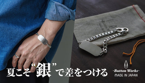 【社内調査】30〜40代メンズスタッフの16人中13人が愛用。大人のシルバーアクセサリー・ブレスレットの選び方と「Button Works別注IDブレスレット」