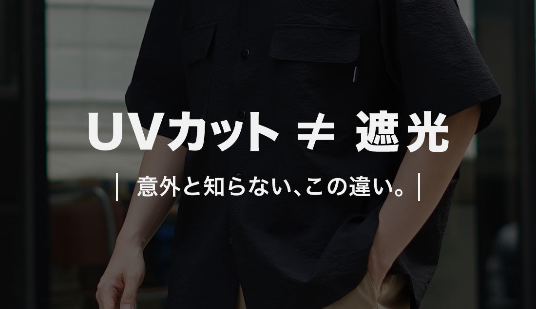UVカット傘と遮光傘の違いとは？光が透けても大丈夫な理由と選び方のコツ