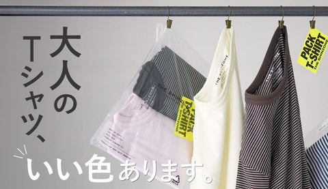 30代からのTシャツ選び。若作りにも地味にもならない、SHINZONE別注カラー