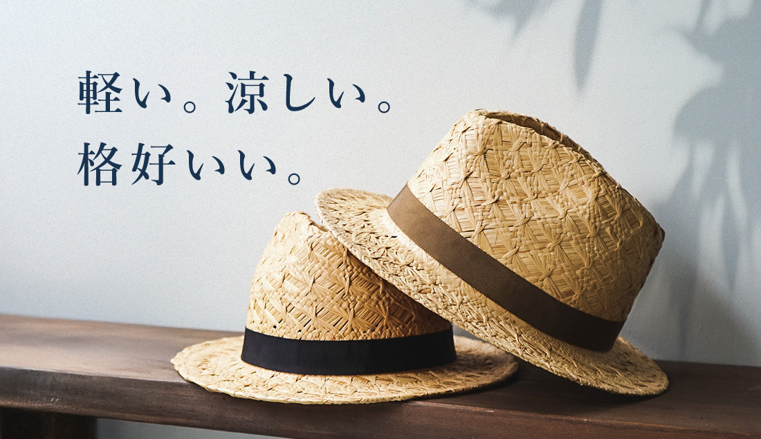 これからの季節におすすめ！今こそ被るべきストローハットの魅力
