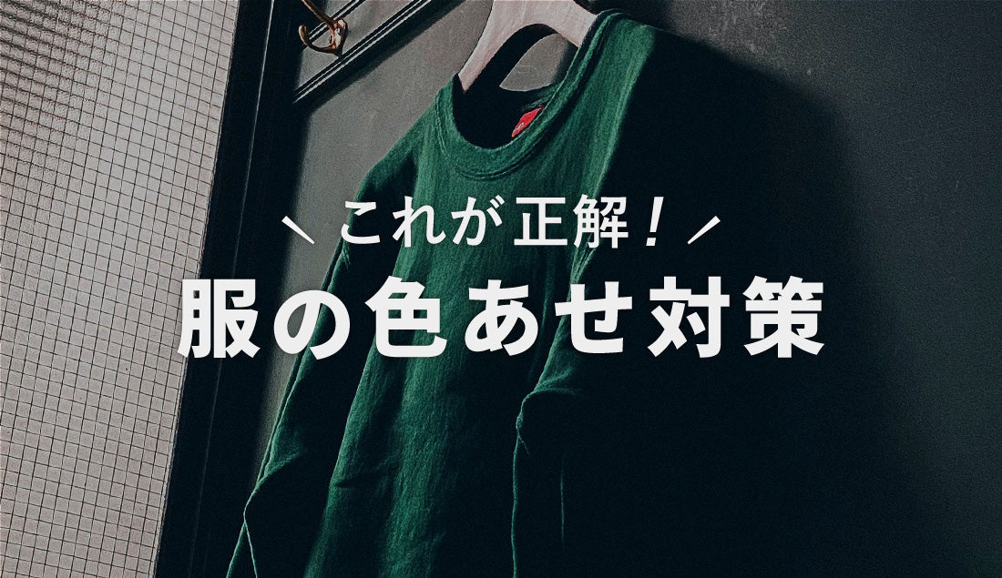 お気に入りの服を日焼けから守る！今日からできる簡単な5つの方法