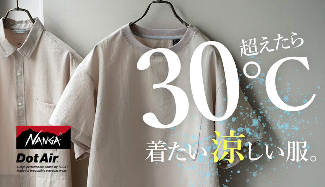 【ナンガ】気温30度超えの夏服はこれだけでいい!?ドットエア(Dot Air)人気の2型を徹底レビュー|ROCOCO ONLINE STORE