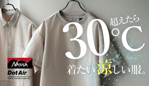 【ナンガ】気温30度超えの夏服はこれだけでいい！？ドットエア（Dot Air）人気の2型を徹底レビュー