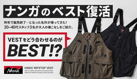 【奇跡の復活】全国10店舗限定！NANGAの「ユーティリティベスト」が、カバンいらずの街着として優秀すぎる…！街着×アウトドアの正解はこれだ。2026年最新！