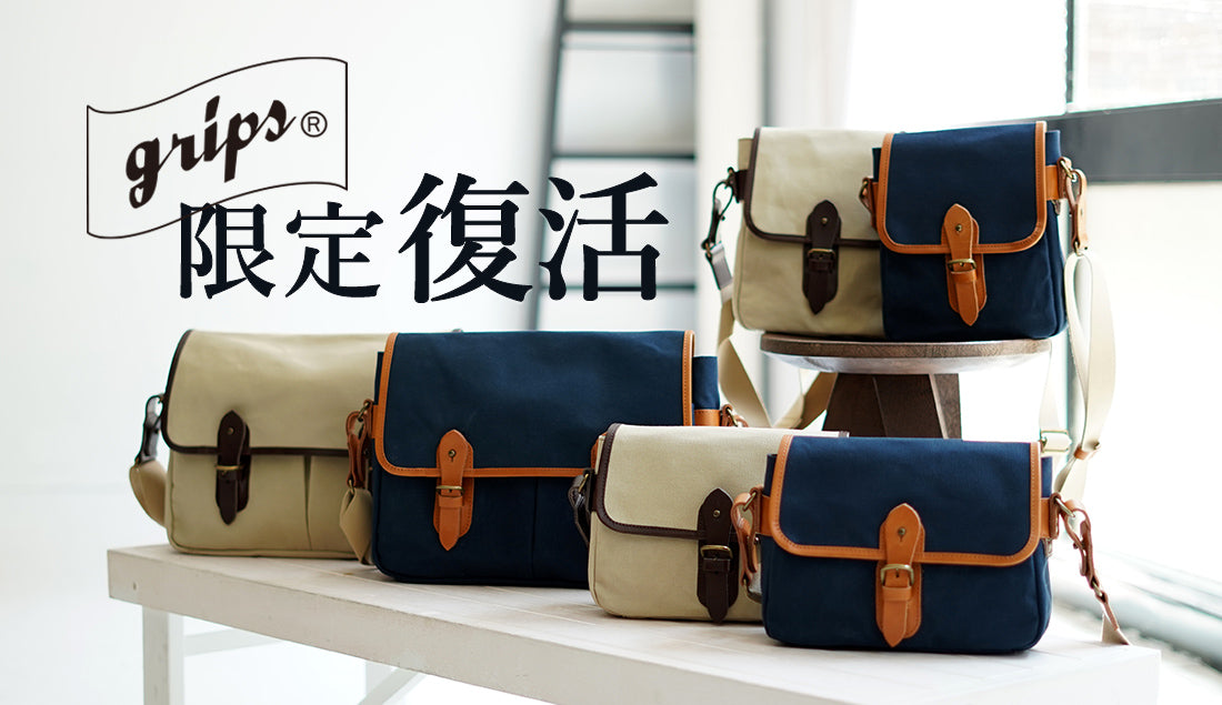 【限定復活】アンダー3万円で手に入る！英国名門顔負け、グリップス×ロココの日本製パラフィンサッチェルバッグ3型を徹底紹介。